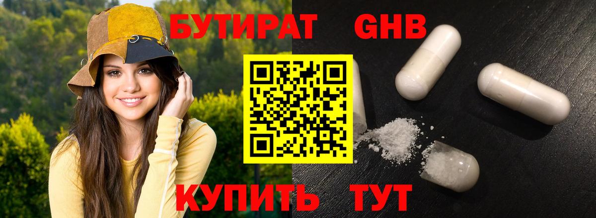 Бутират GHB Нерюнгри