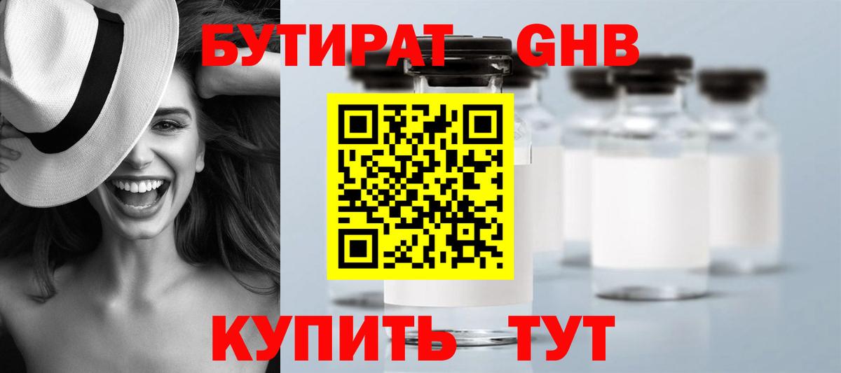БУТИРАТ бутик  Вход с VPN  Нерюнгри 