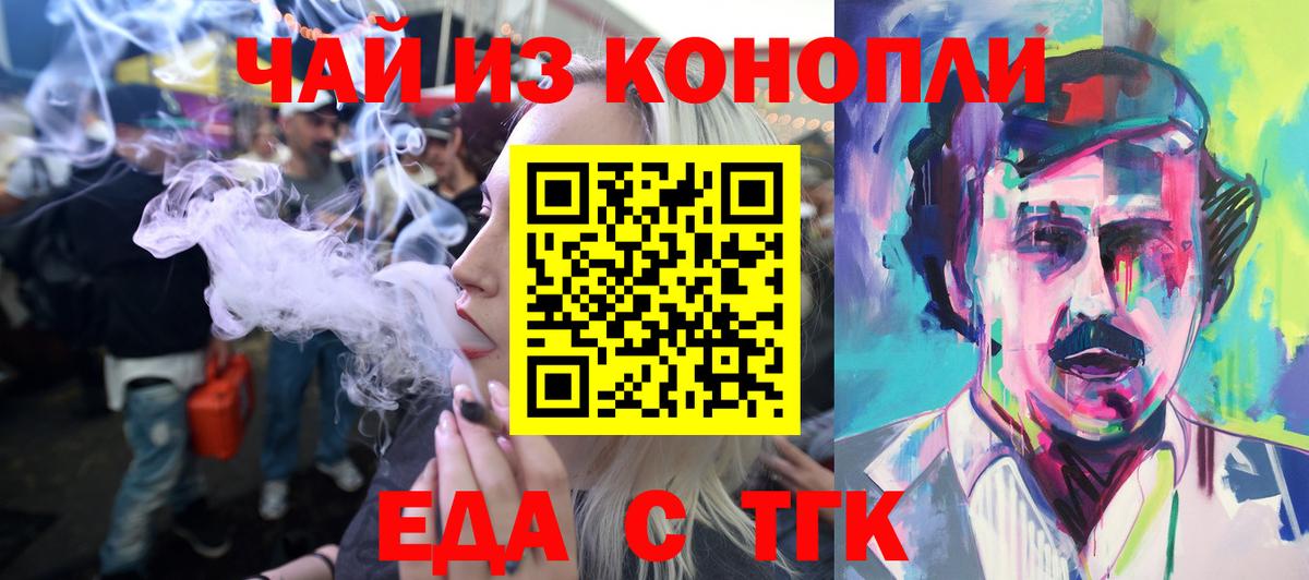 Еда ТГК марихуана  Вход с VPN  Нерюнгри 