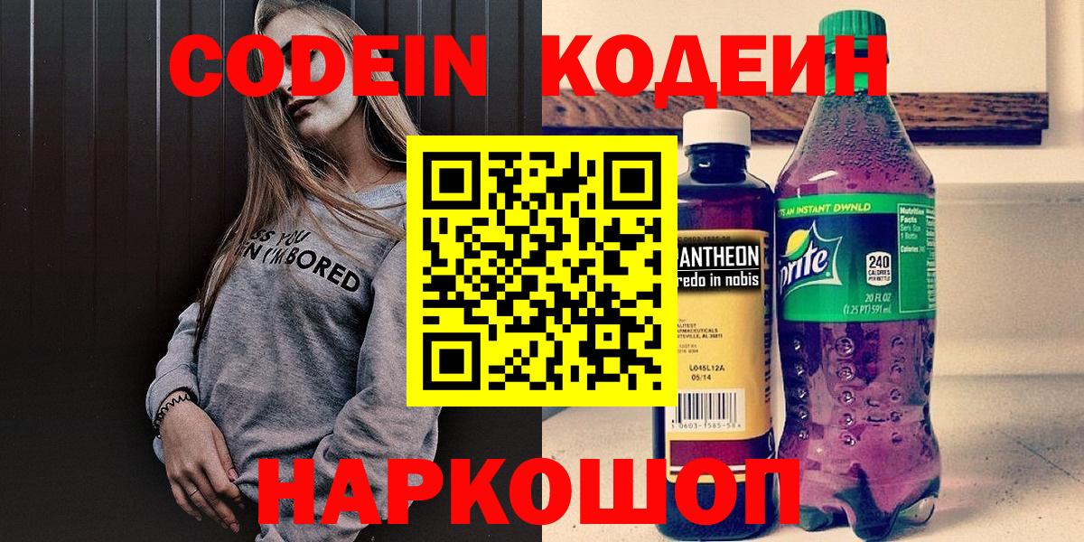 Codein Purple Drank  Кодеин напиток Lean (лин)  Нерюнгри  Вход с VPN 