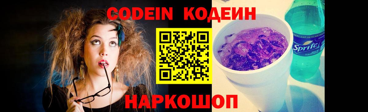 Кодеиновый сироп Lean напиток Lean (лин) Нерюнгри