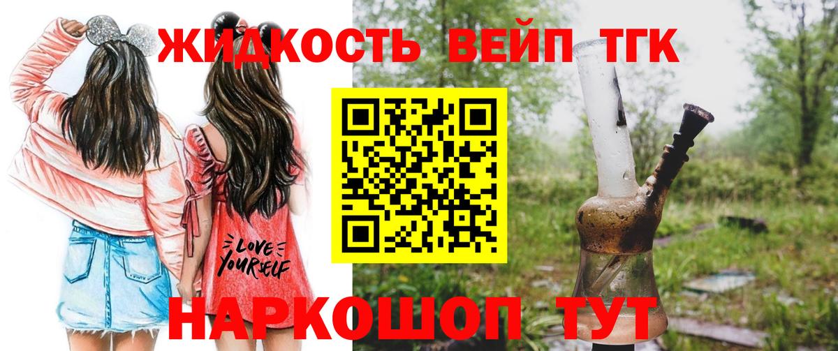 ТГК вейп с тгк Нерюнгри